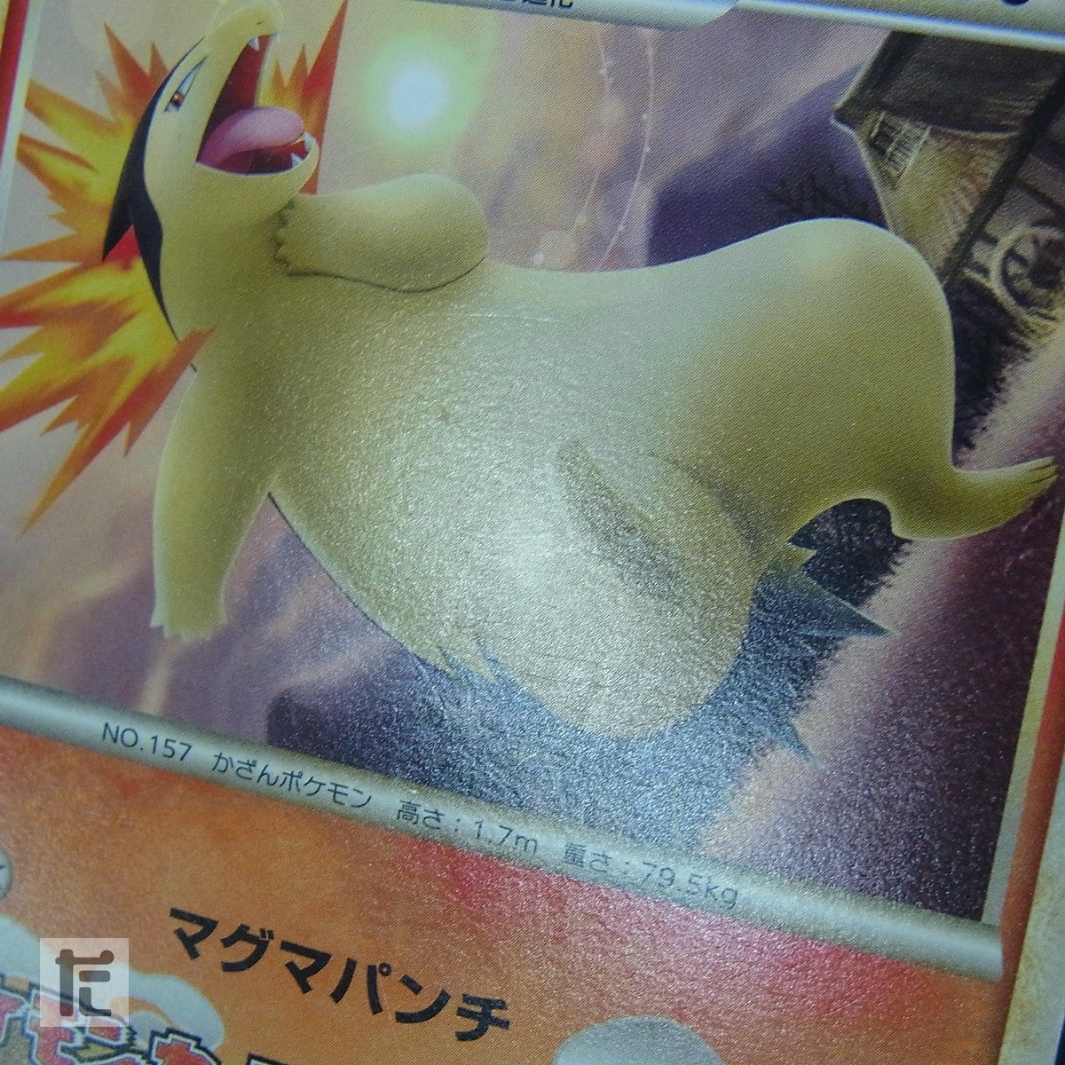 PROMO バクフーン 003/L-P / TA25415 - メルカリ