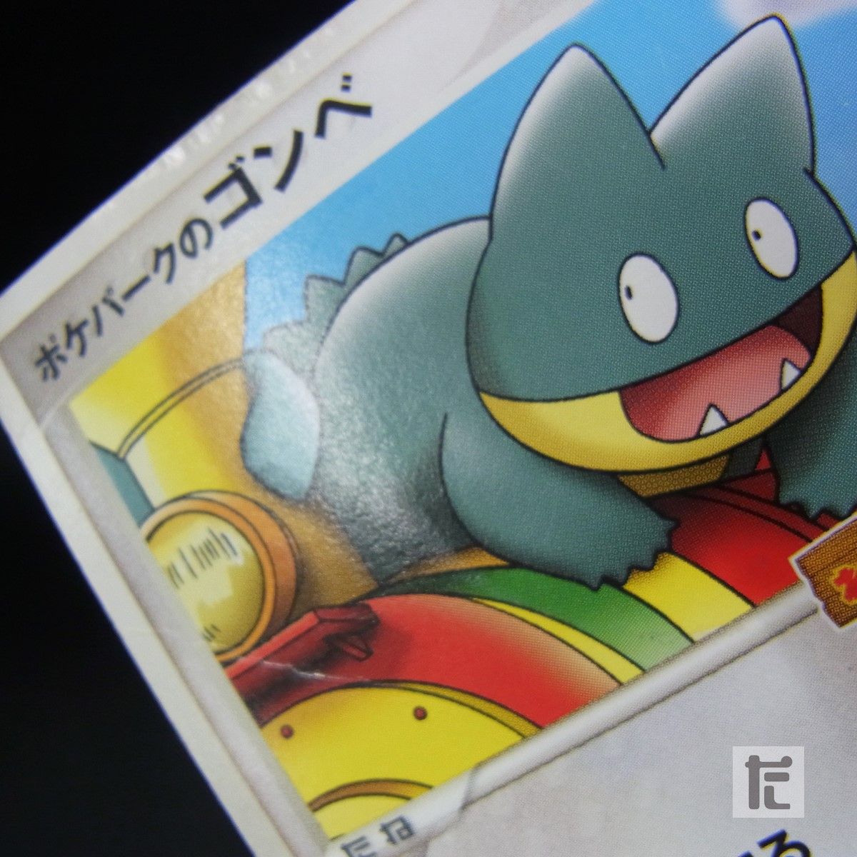 PROMO ポケパークのゴンベ 040/PCG-P / TA25422 - メルカリ