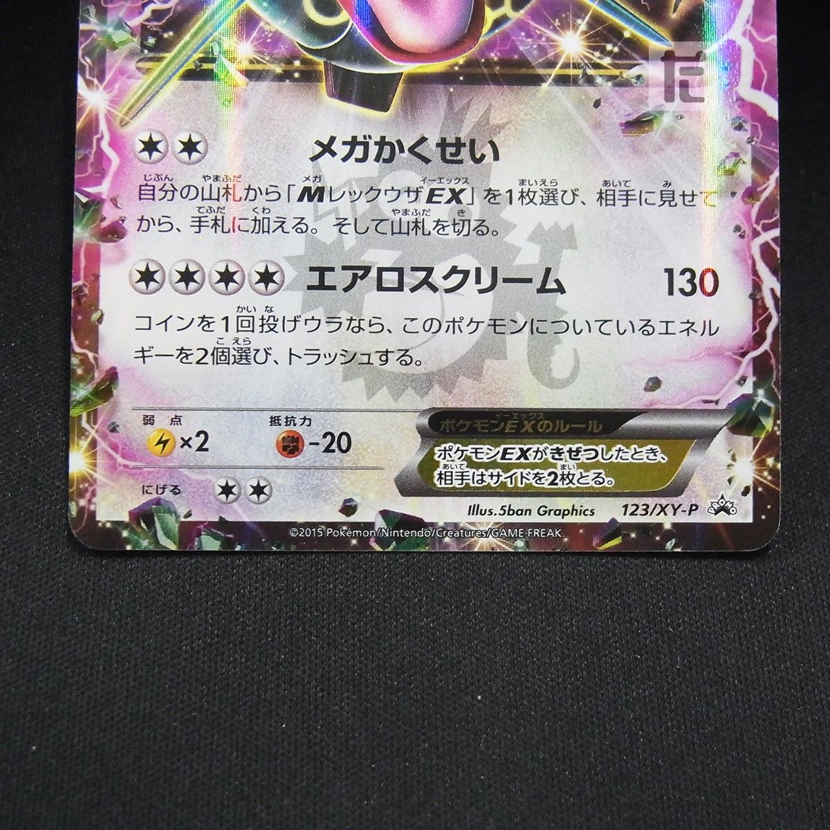 PROMO レックウザEX 123/XY-P / TA25430 - メルカリ