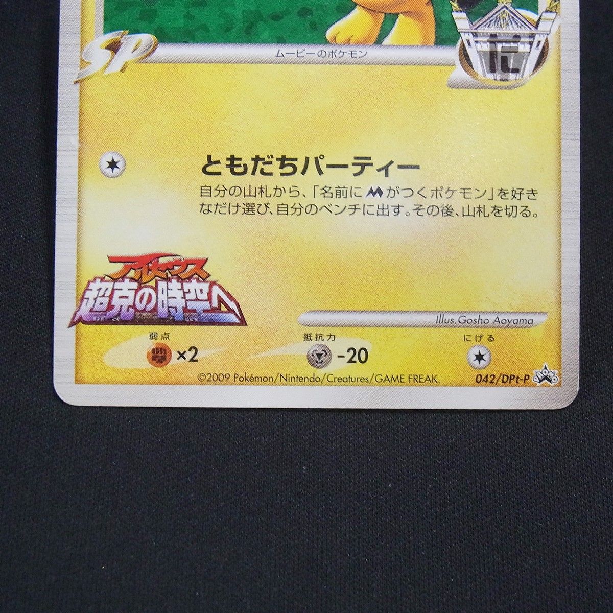 PROMO ギザみみピチューM LV.30 042/DPt-P / TA25451 - メルカリ