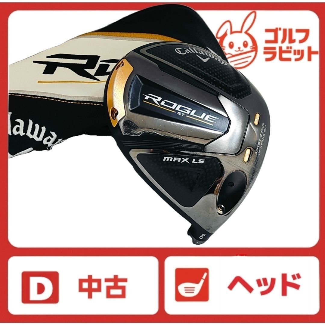 キャロウェイ　ローグ　ROGUE ST MAX LS 1W ドライバー　ヘッド　カバー付