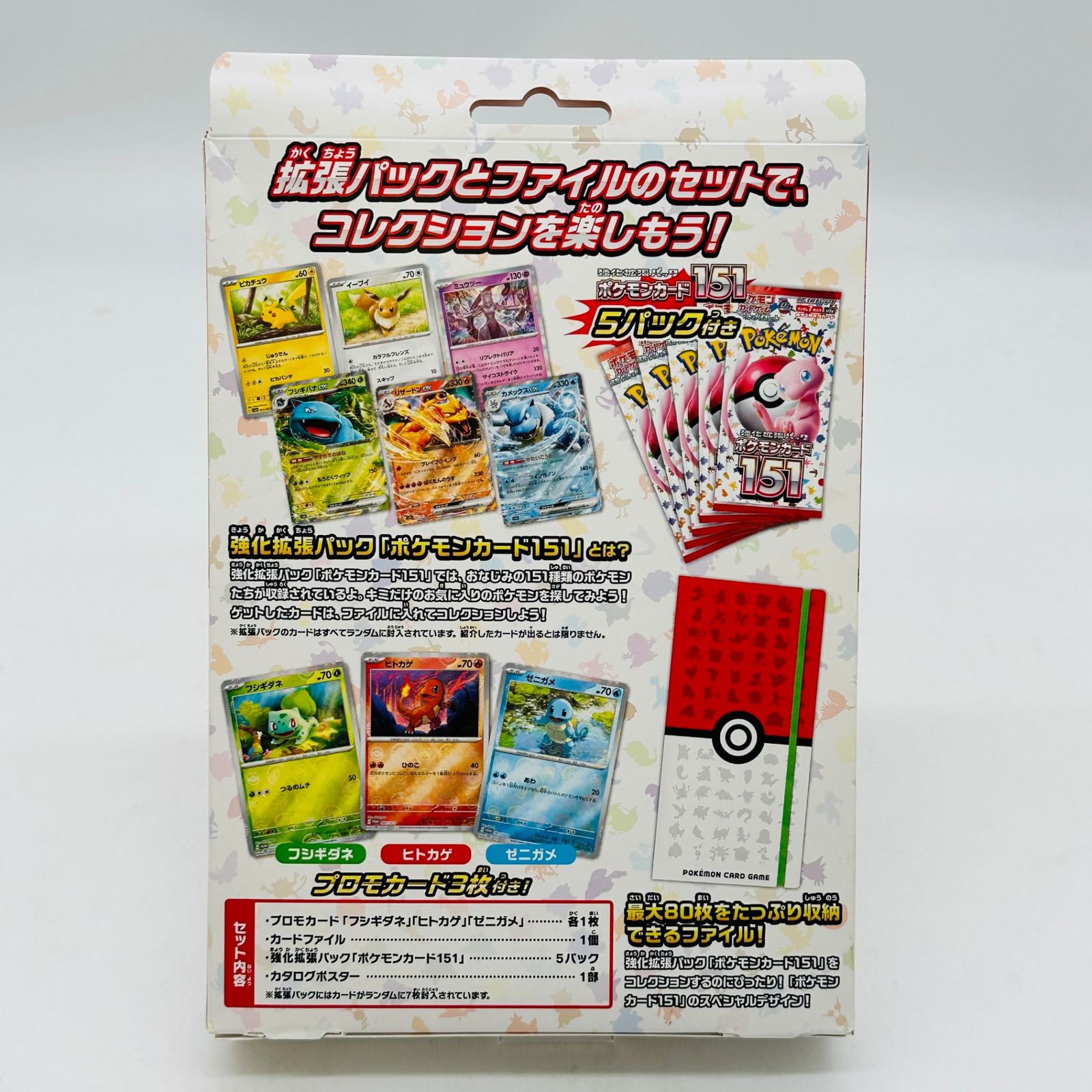 ポケモンカード151 カードファイルセット モンスターボール