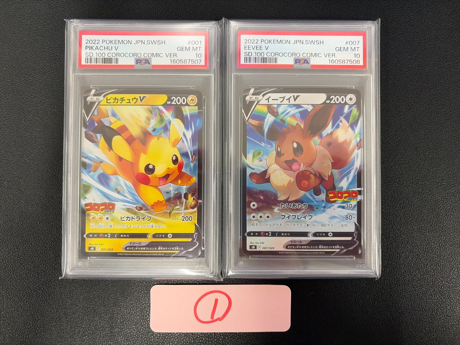 【PSA10】 連番 ピカチュウV イーブイV スタートデッキ　001 007 PSA10】ポケモンカード ピカチュウV [SN 001/024] イーブイV [SN 007