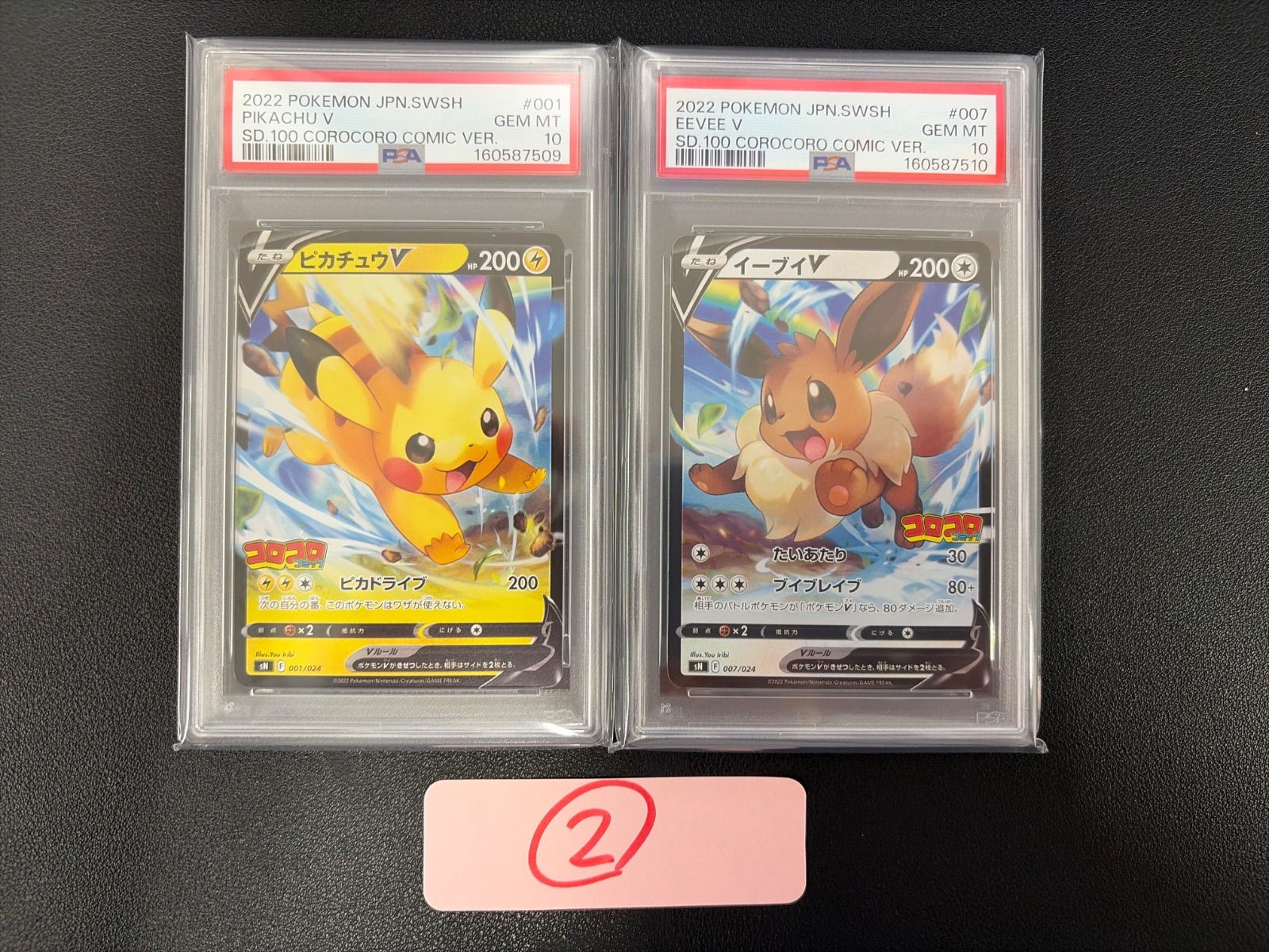 PSA10】ポケモンカード ピカチュウV [SN 001/024] イーブイV [SN 007