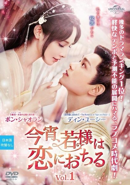 【中古】 今宵,若様は恋におちる (24巻セット) [レンタル落ち] [DVD] 14,652円