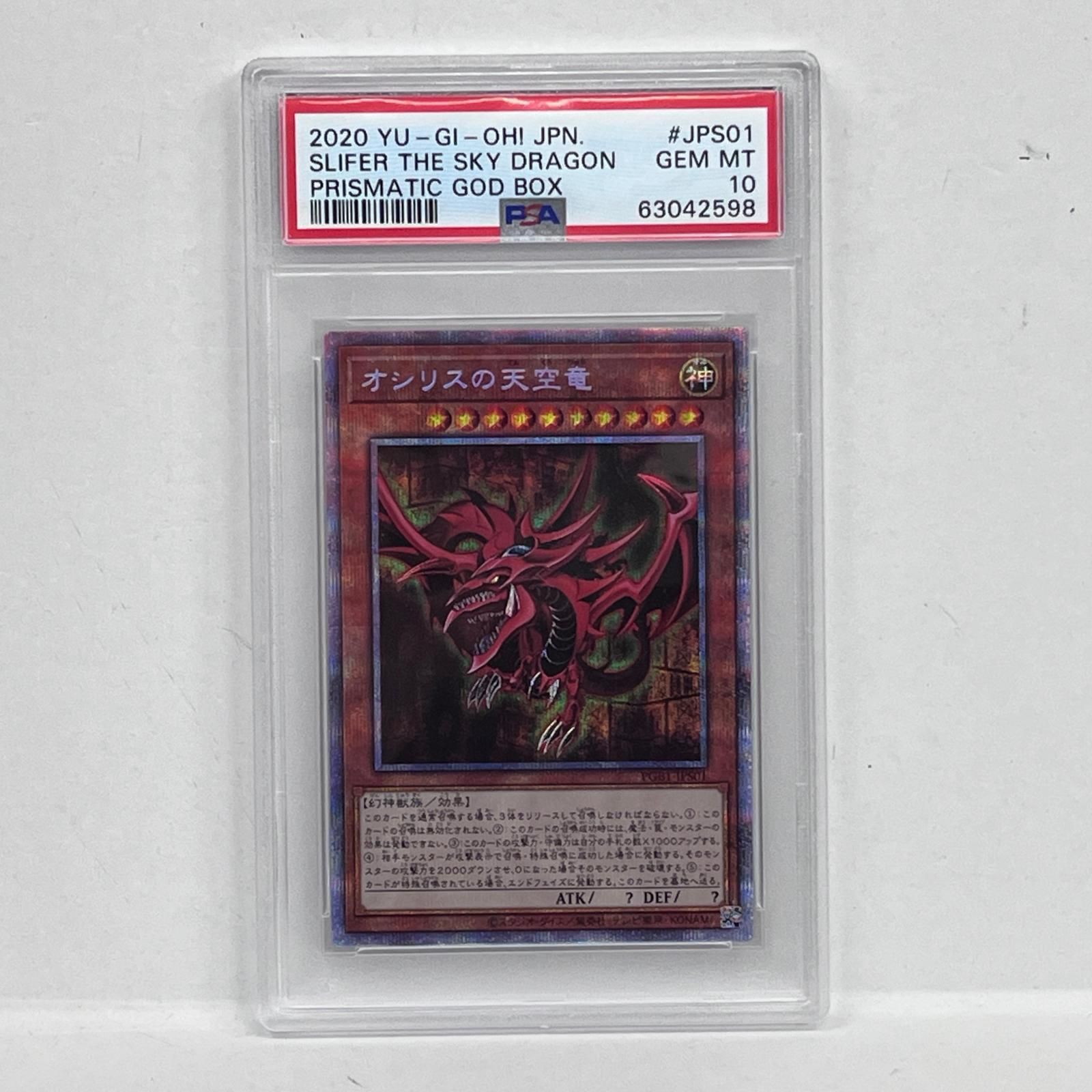 加古川店】 中古 トレーディングカード PSA10 オシリスの天空竜
