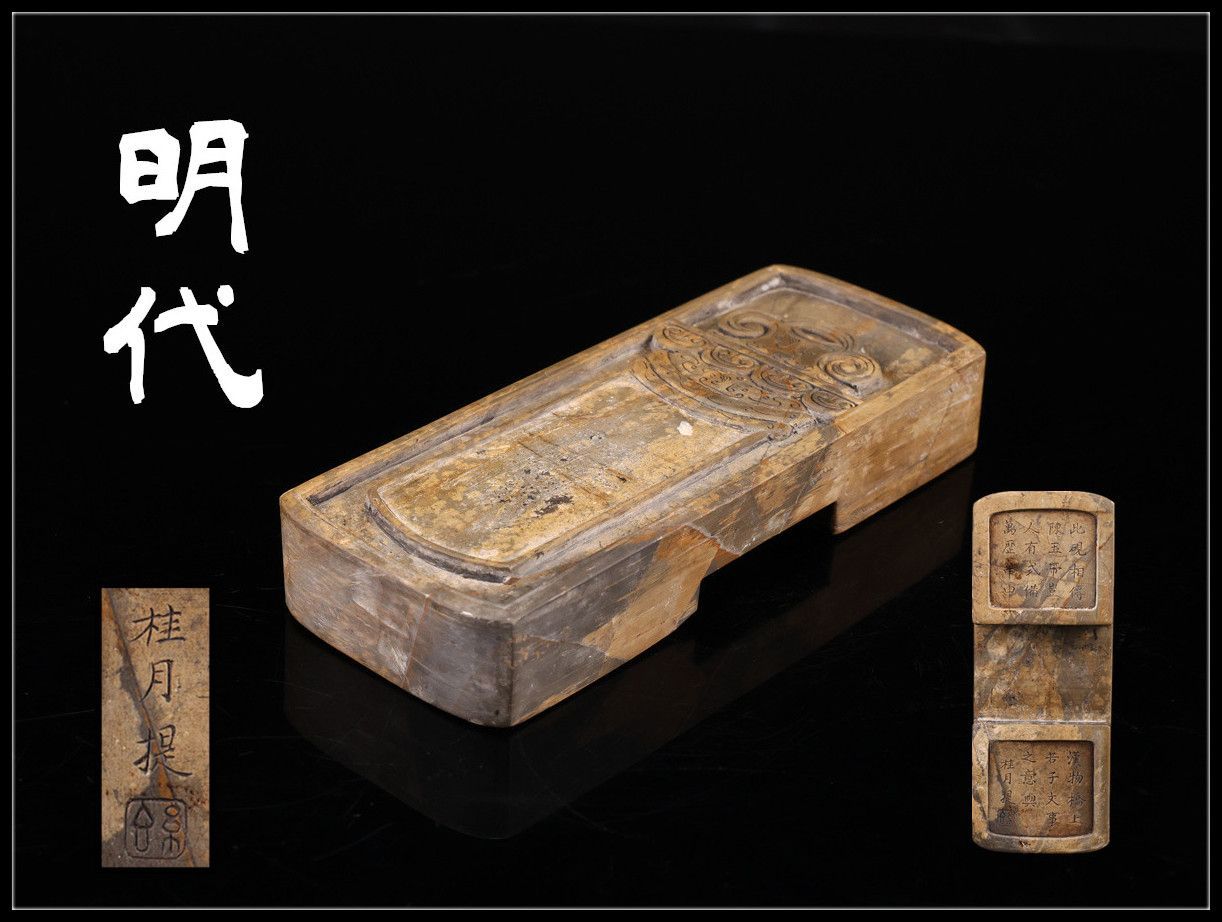 唐物 【明代】 天然端渓石製 書道具 硯 幅16×6㎝ 重537g／美品R！BB519