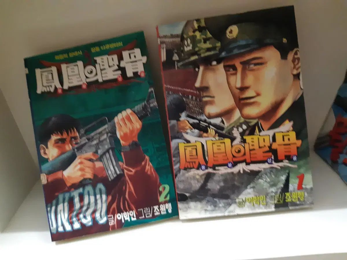 鳳凰の 城 1 - 2 中古漫画 漫画がすごく多い プロ安全店舗 6,994円