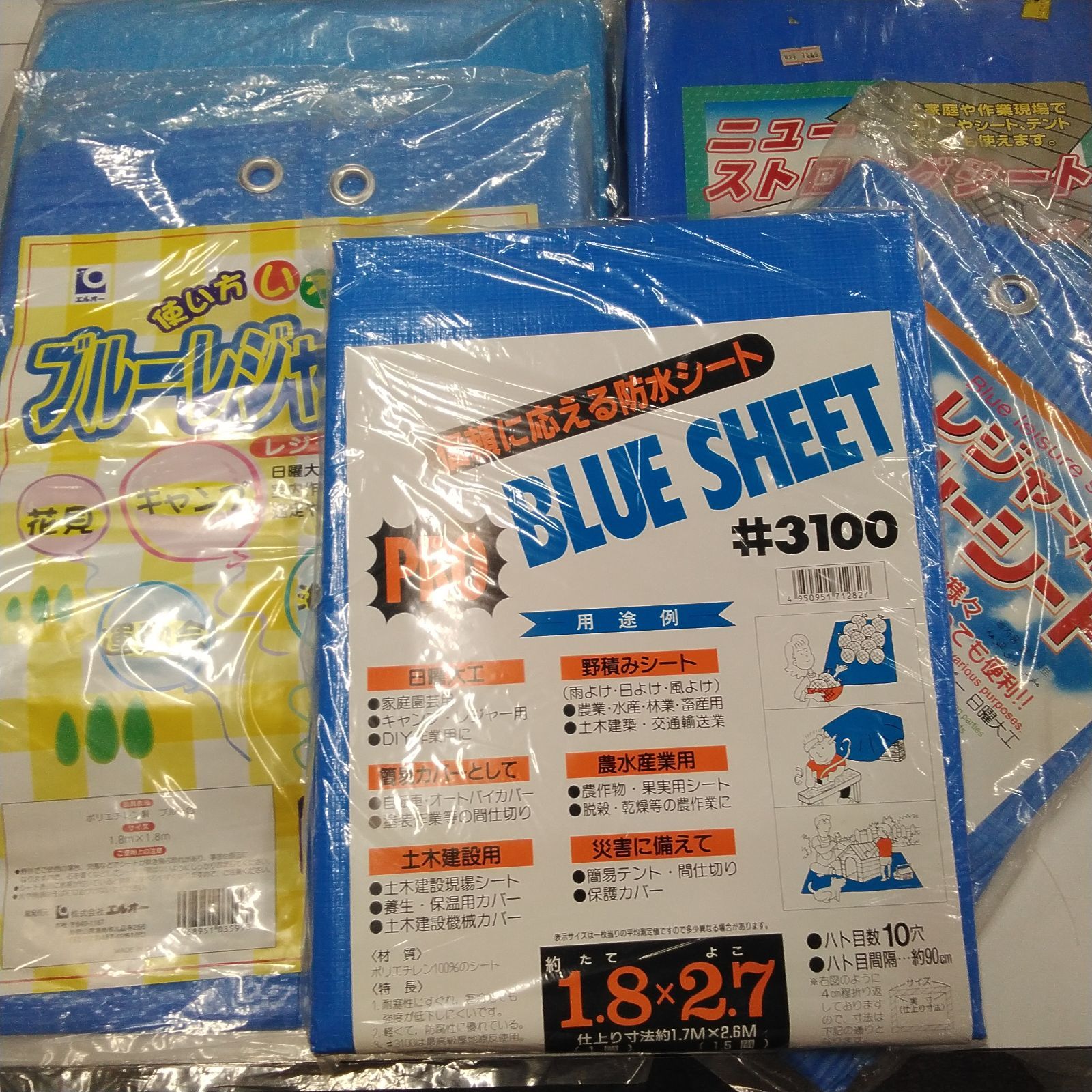 ブルーシート サイズいろいろ 5点まとめて 【未開封保管品】B951
