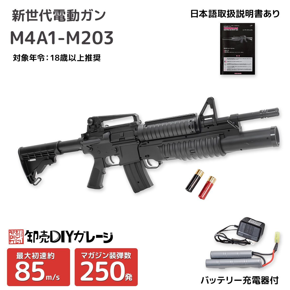 DOUBLE EAGLE M813 電動エアソフトガン M4A1＋M203タイプ電動ガン 18歳以上用 スタンダード電動ガン フルセット エアガン ライフル サバゲー