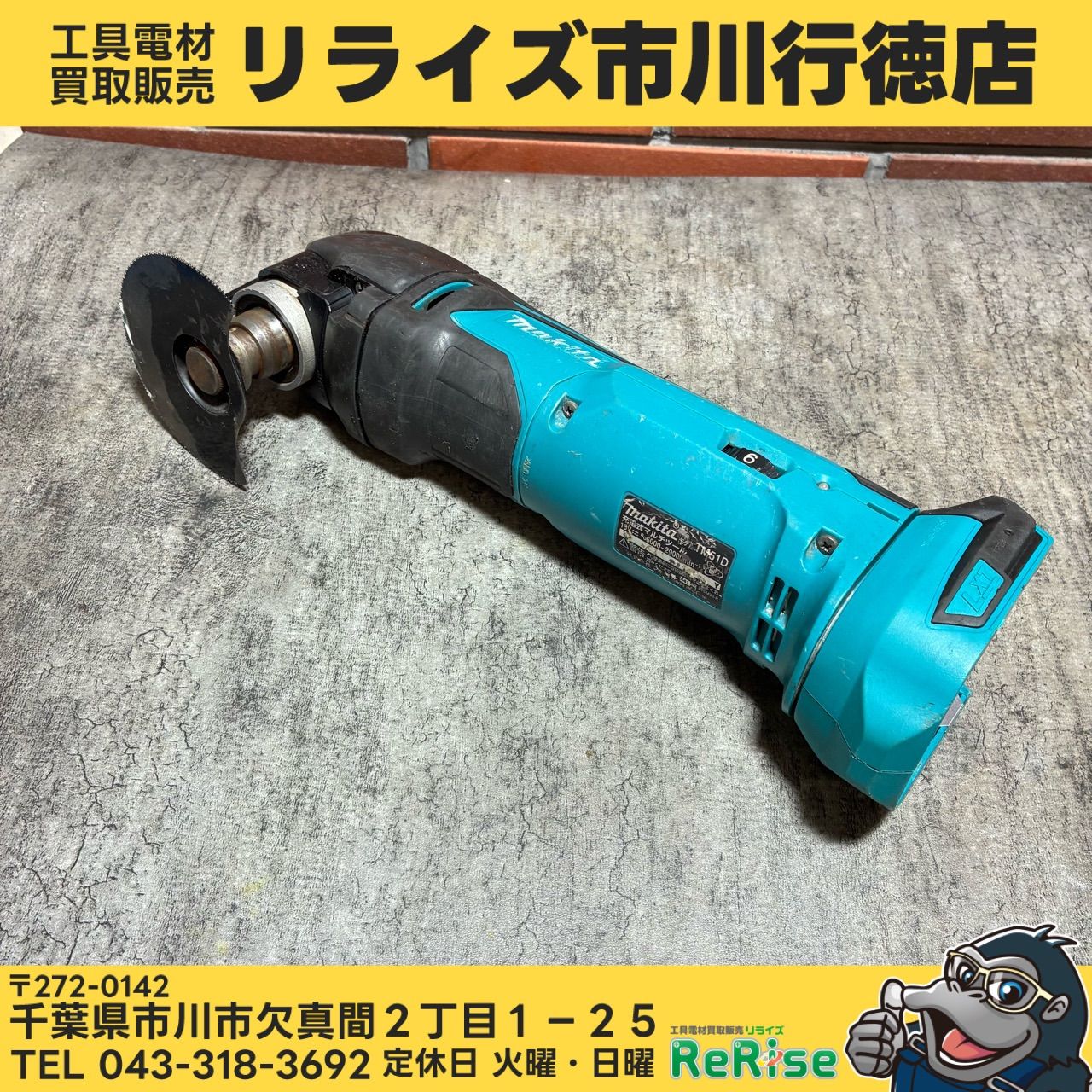※ボディ割れあり※マキタ(makita) 充電式マルチツール TM51DZ 【中古】【市川行徳店】