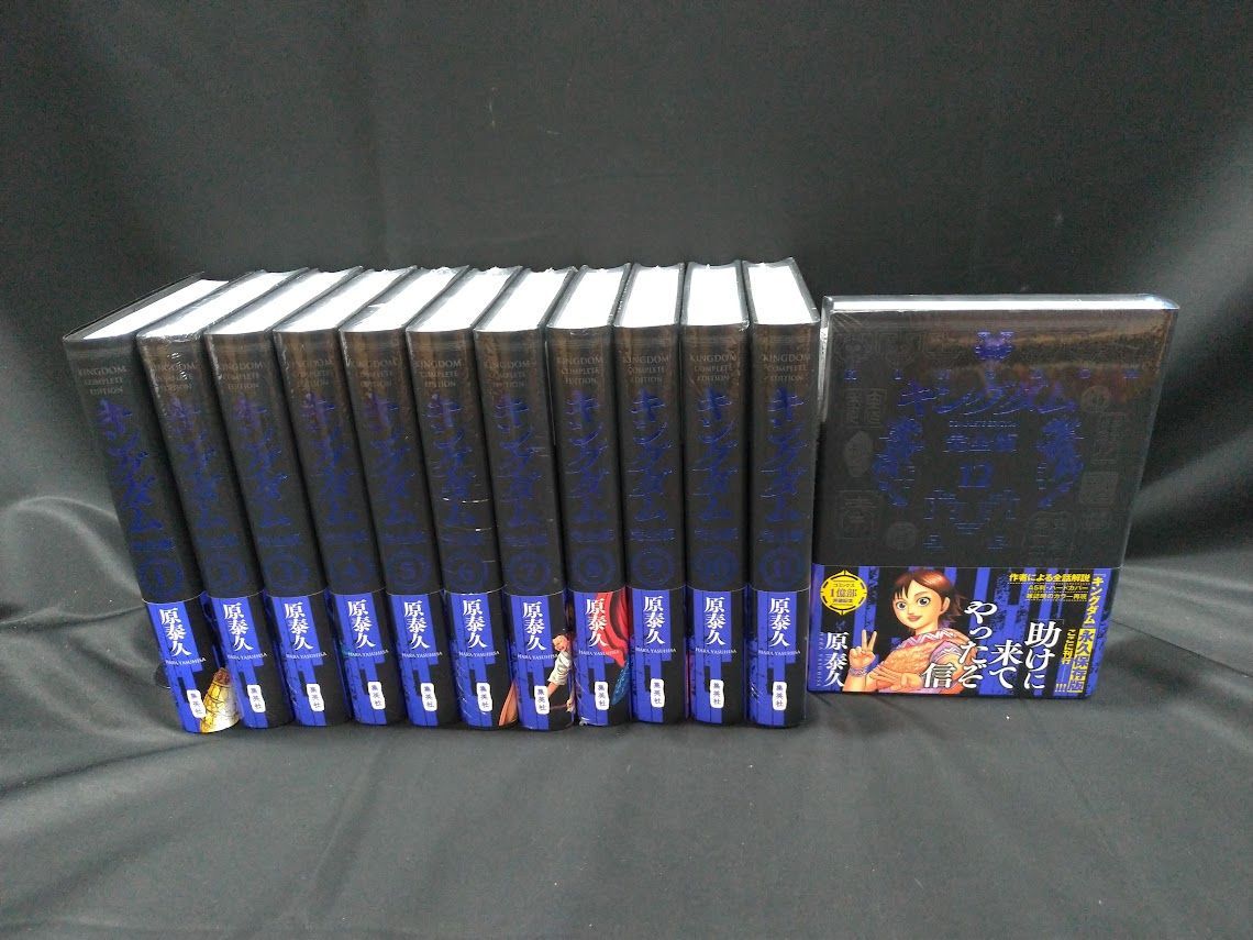 キングダム 完全版（全巻帯付き・2巻～12巻未開封）　全巻セット　1～12巻セット　状態：非良い