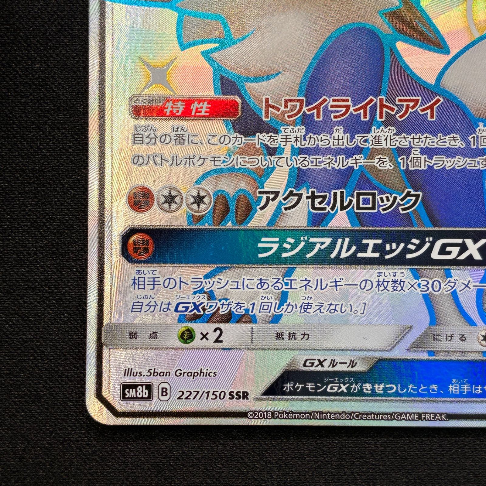 状態S ルガルガンGX SM8b 227/150 SSR GXウルトラシャイニー - メルカリ