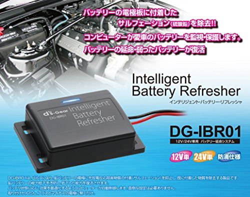 ★新品★バッテリー再生用パルス インテリジェント・バッテリー・リフレッシャー / Intelligent Battery Refresher DG-IBR01 ターボモード搭載 コンピューター完全自動制御 バッテリー再生 バッテリー延命 バッ 902c9c21 8,205円