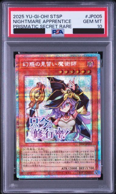 【PSA10】 幻惑の見習い魔術師 プリズマ スタンプエディション 遊戯王 PSA10〕幻惑の見習い魔術師 PSE [STSP-JP005](スペシャルパック