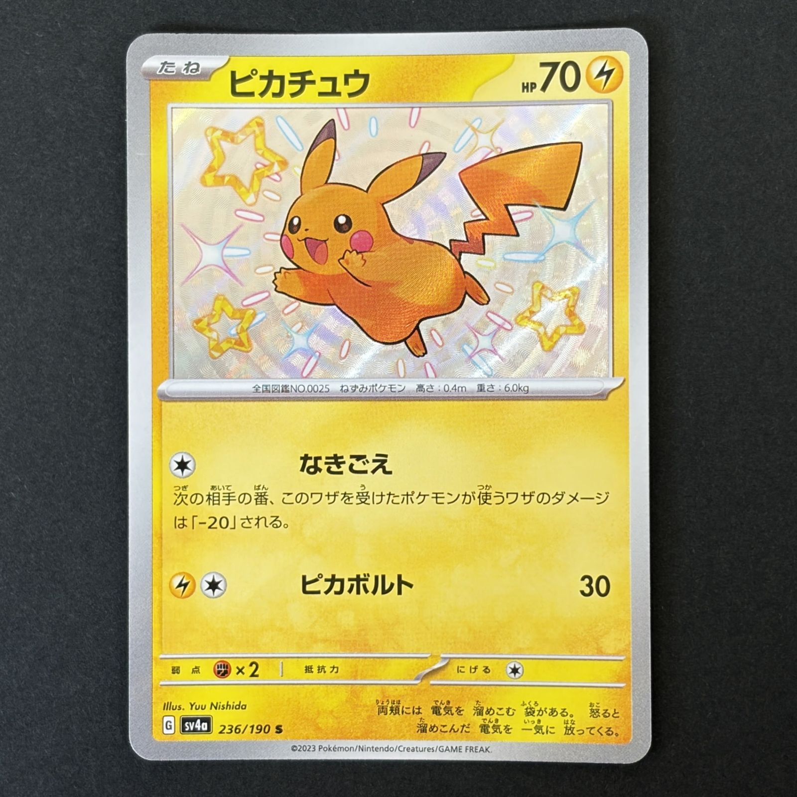 ☆ポケモンカードゲーム ハイクラスパック「シャイニートレジャーex
