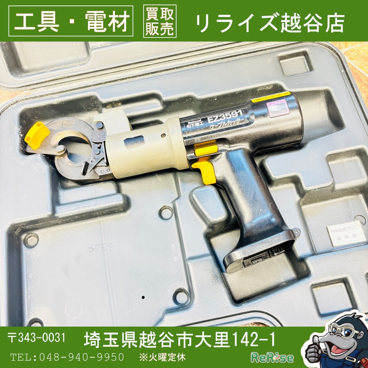 ◆パナソニック(Panasonic) 充電ケーブルカッター EZ3591 【中古】 【越谷店】