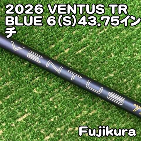 【中古】シャフト フジクラ 2026 VENTUS TR BLUE 6（S）43.75インチ　/S/0[1825]ベンタスTRブルー　ベルコアプラス