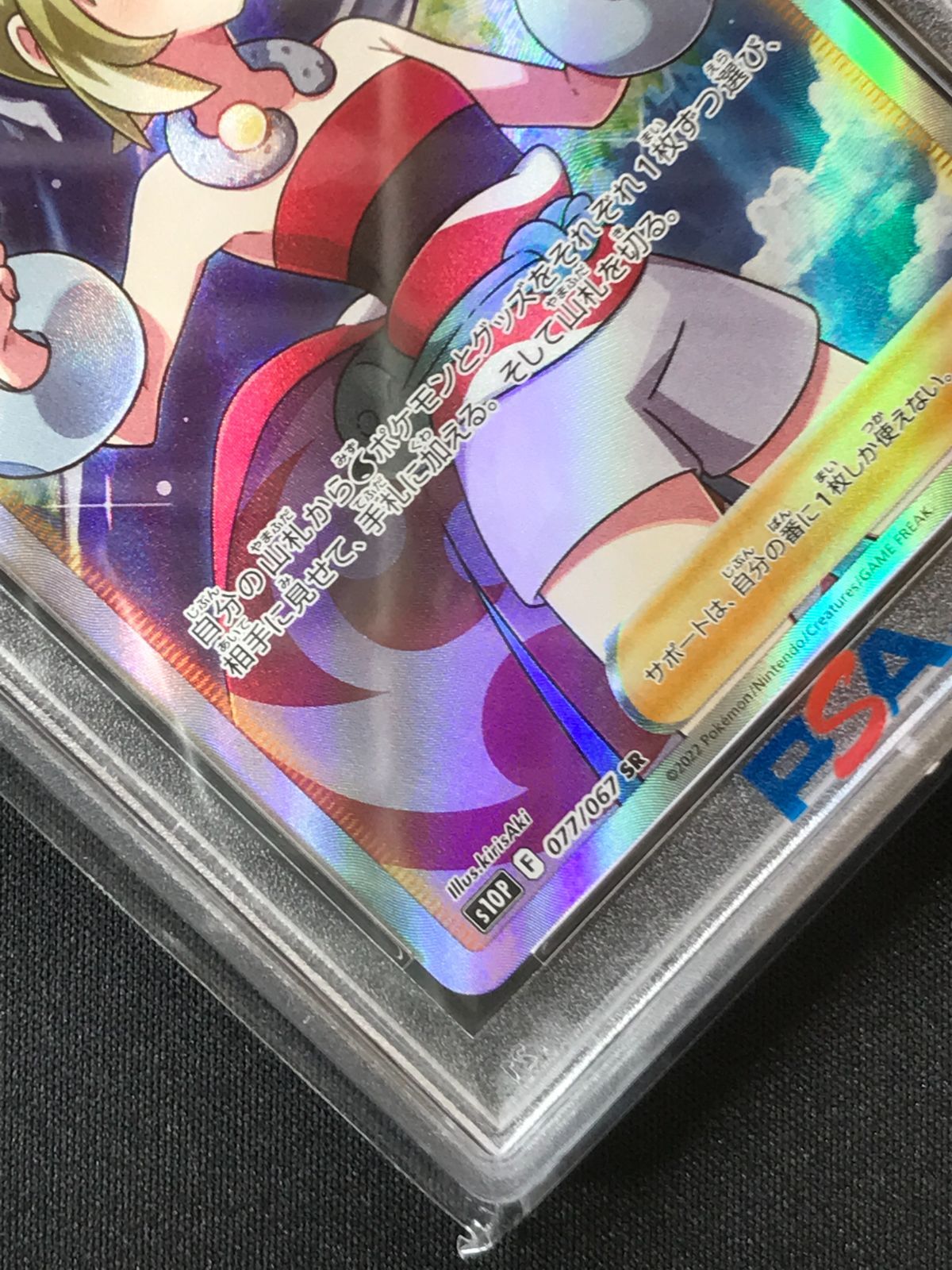 PSA10】 ポケモンカードゲーム ポケカ カイ SR S10P-077 S10P 拡張