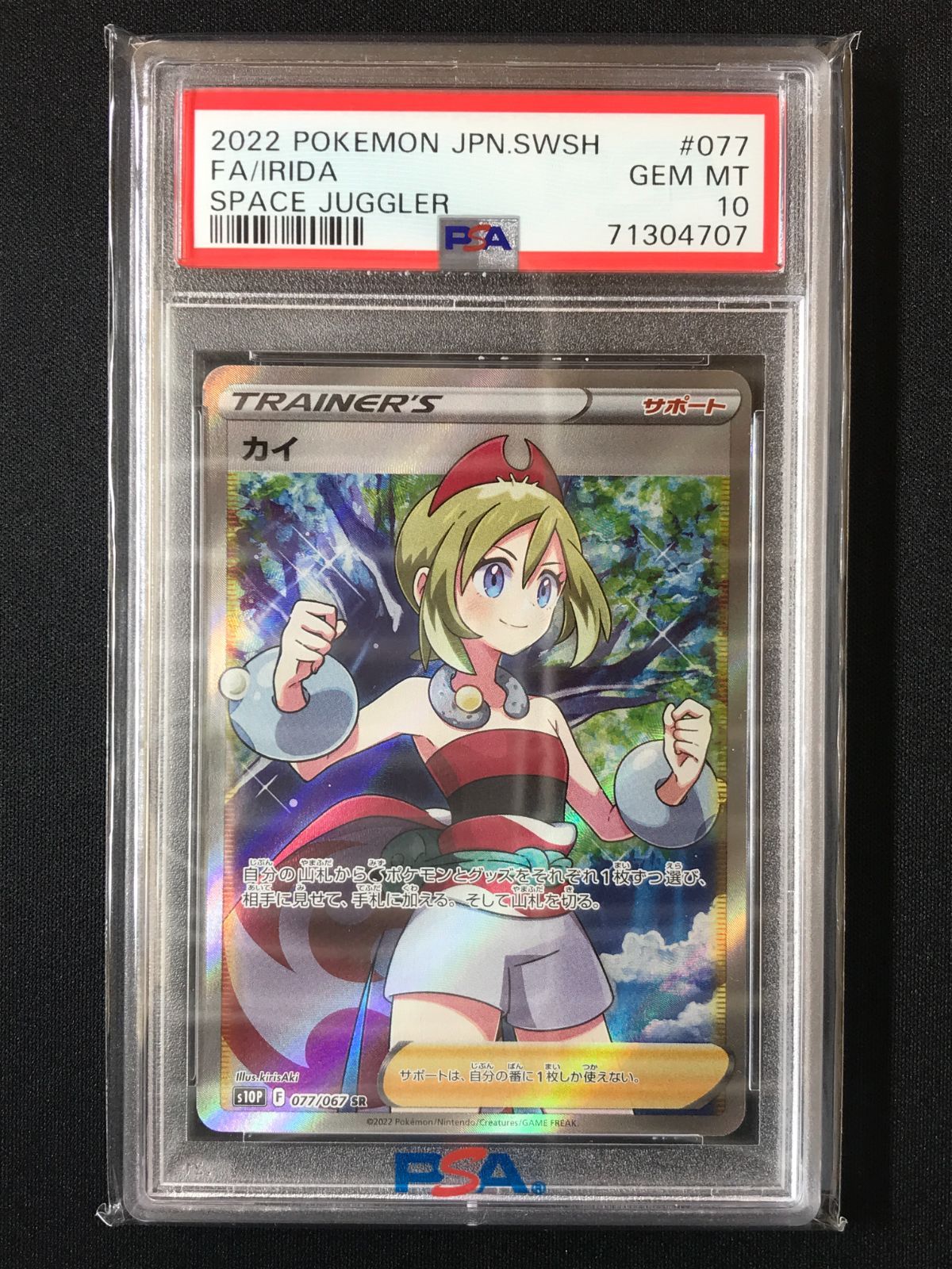 PSA10 カイ SR スペースジャグラー ポケモンカード PSA10】 ポケモンカードゲーム ポケカ カイ SR S10P-077 S10P 拡張
