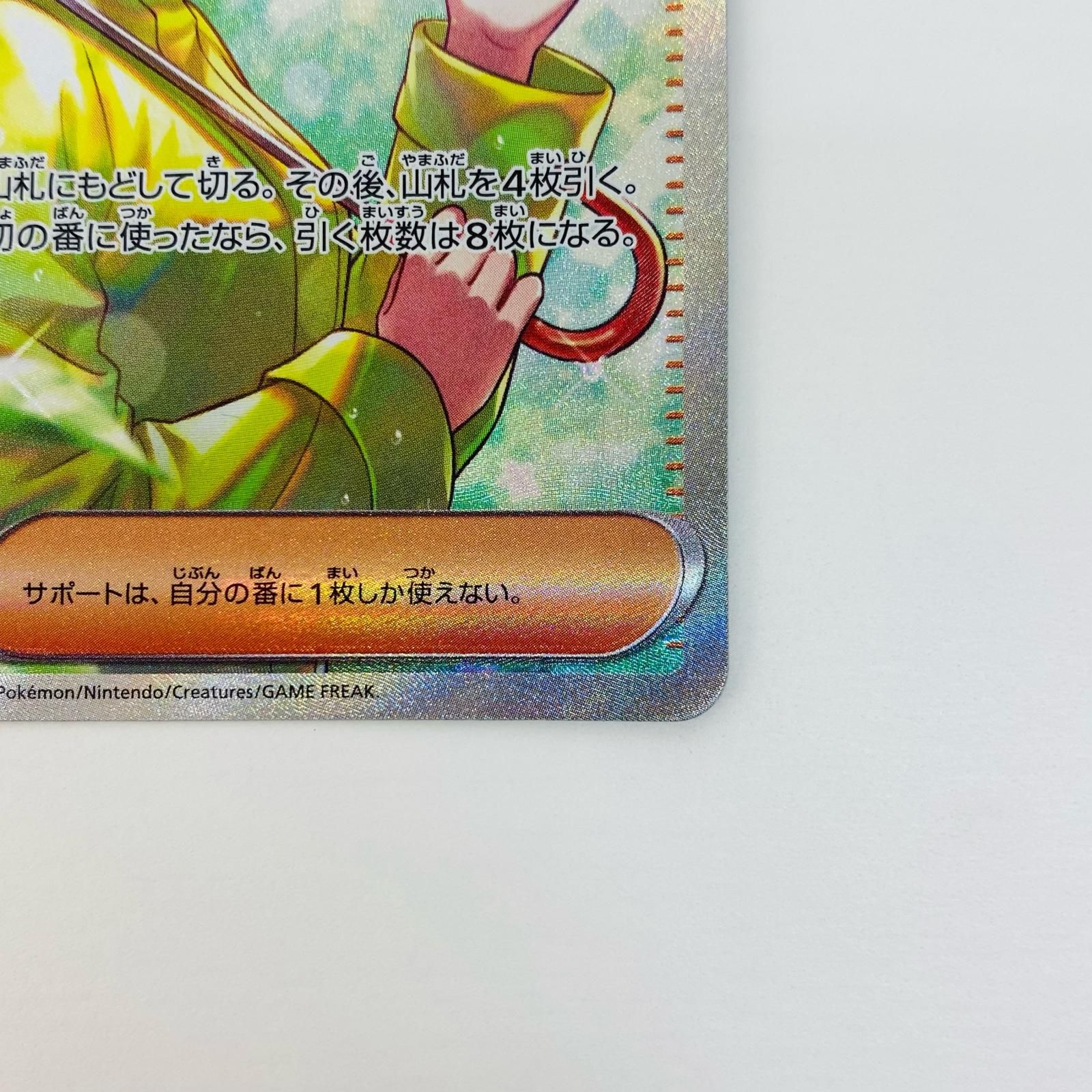 中古 ポケモンカードゲーム 089/062 SAR パラソルおねえさん SAR 089