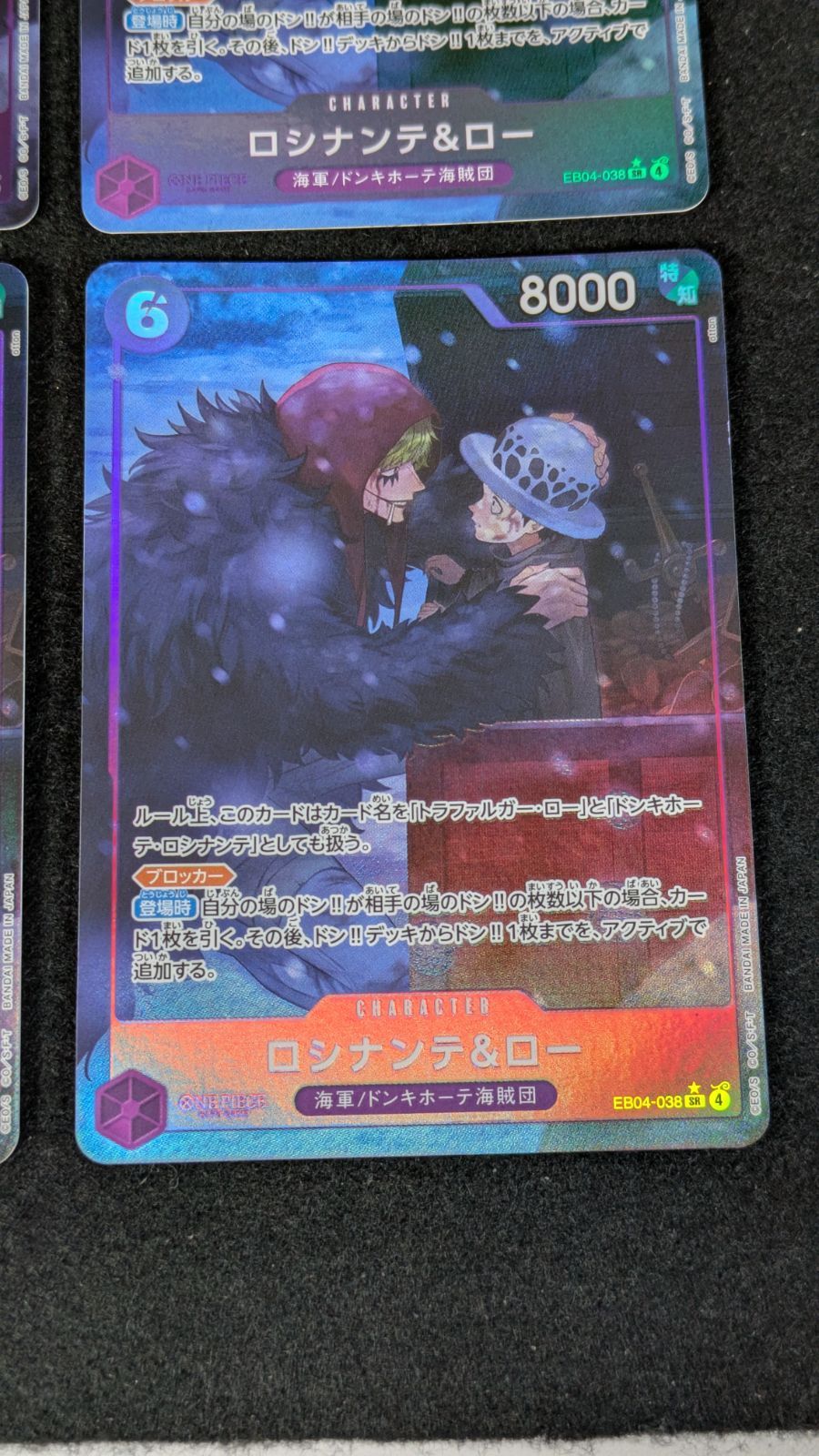 オオノ52-42-0902] ロシナンテ&ロー パラレル-parallel eb04-038 4枚