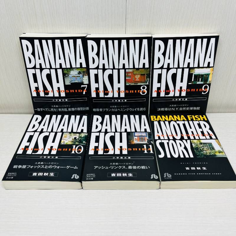 BANANA FISH 全巻セット＋ANOTHER STORY 吉田秋生 BANANA FISH 全巻セット 全11巻 完結 【帯付多数】 吉田秋生 BANANA