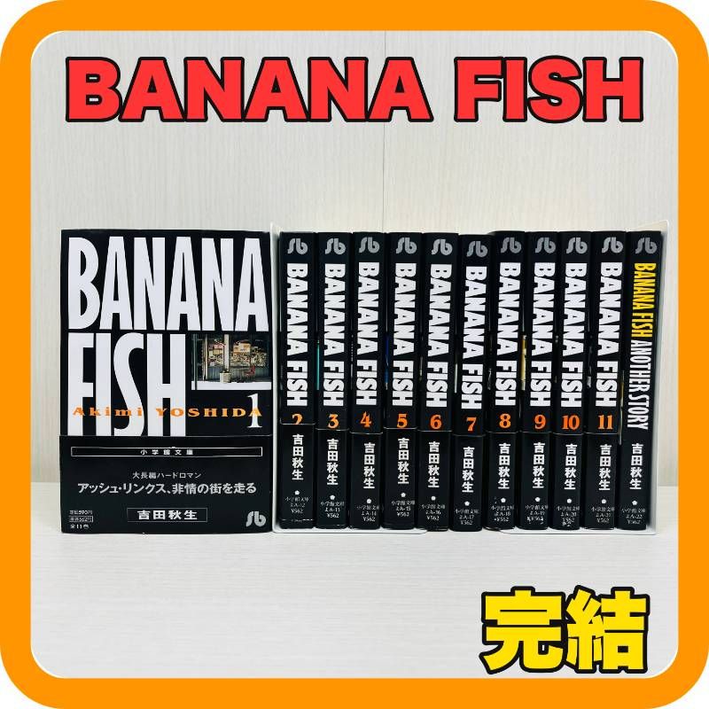 BANANA FISH 全巻セット 全11巻 完結 【帯付多数】 吉田秋生 BANANA