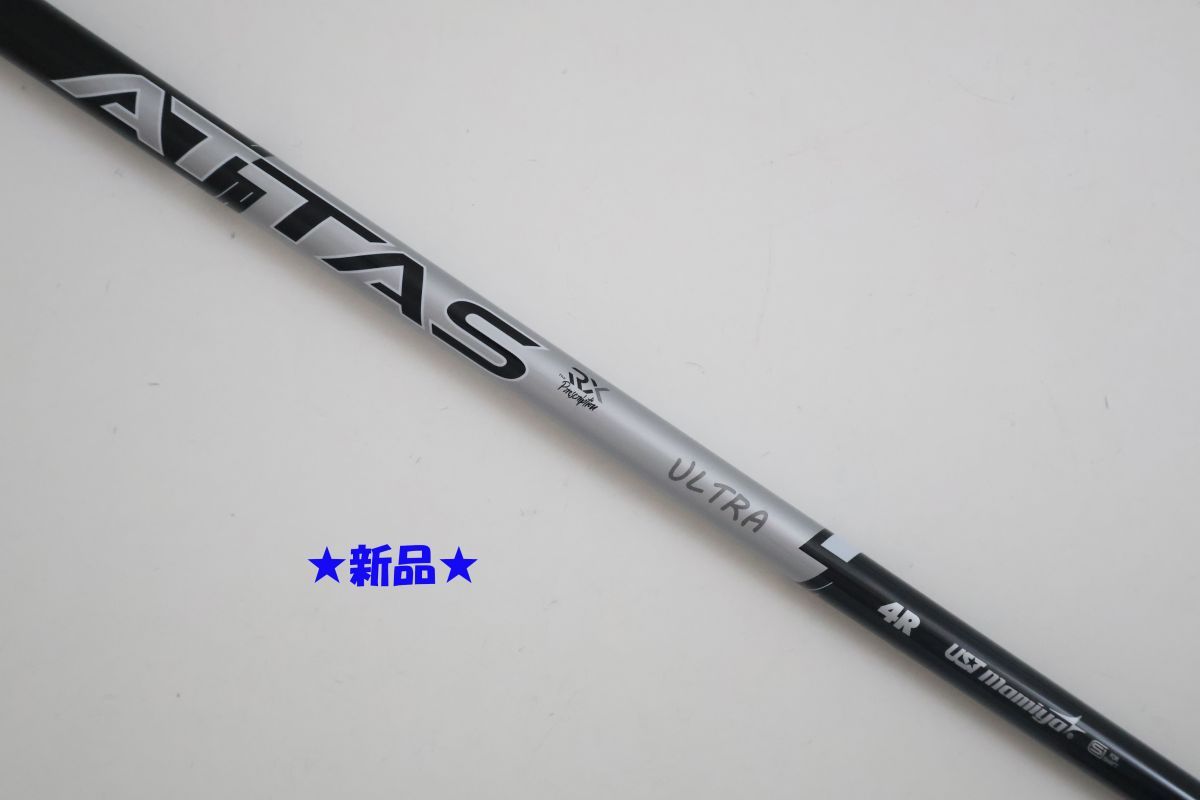 ●新品！2025年10月発売！USTマミヤ★ATTAS RX　ULTRA　BLACK☆アッタス RX　ウルトラ　ブラック　4　R　ドライバー用 シャフト（93075