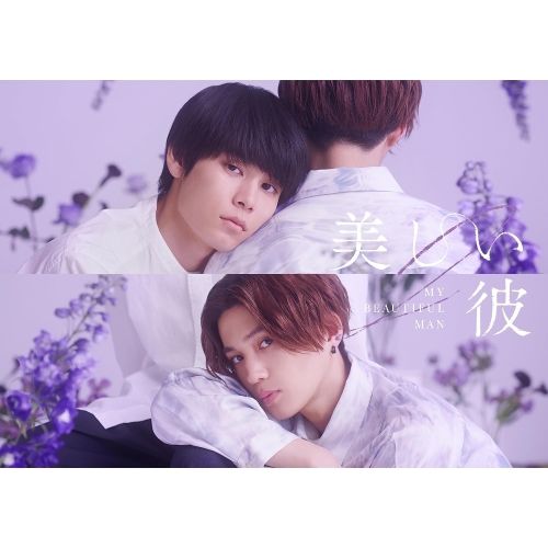【Blu-ray】萩原利久/八木勇征 / 美しい彼 シーズン2 & 〜special edit version〜 Blu-ray BOX(Bl.. (TCBD-1449) 12,355円