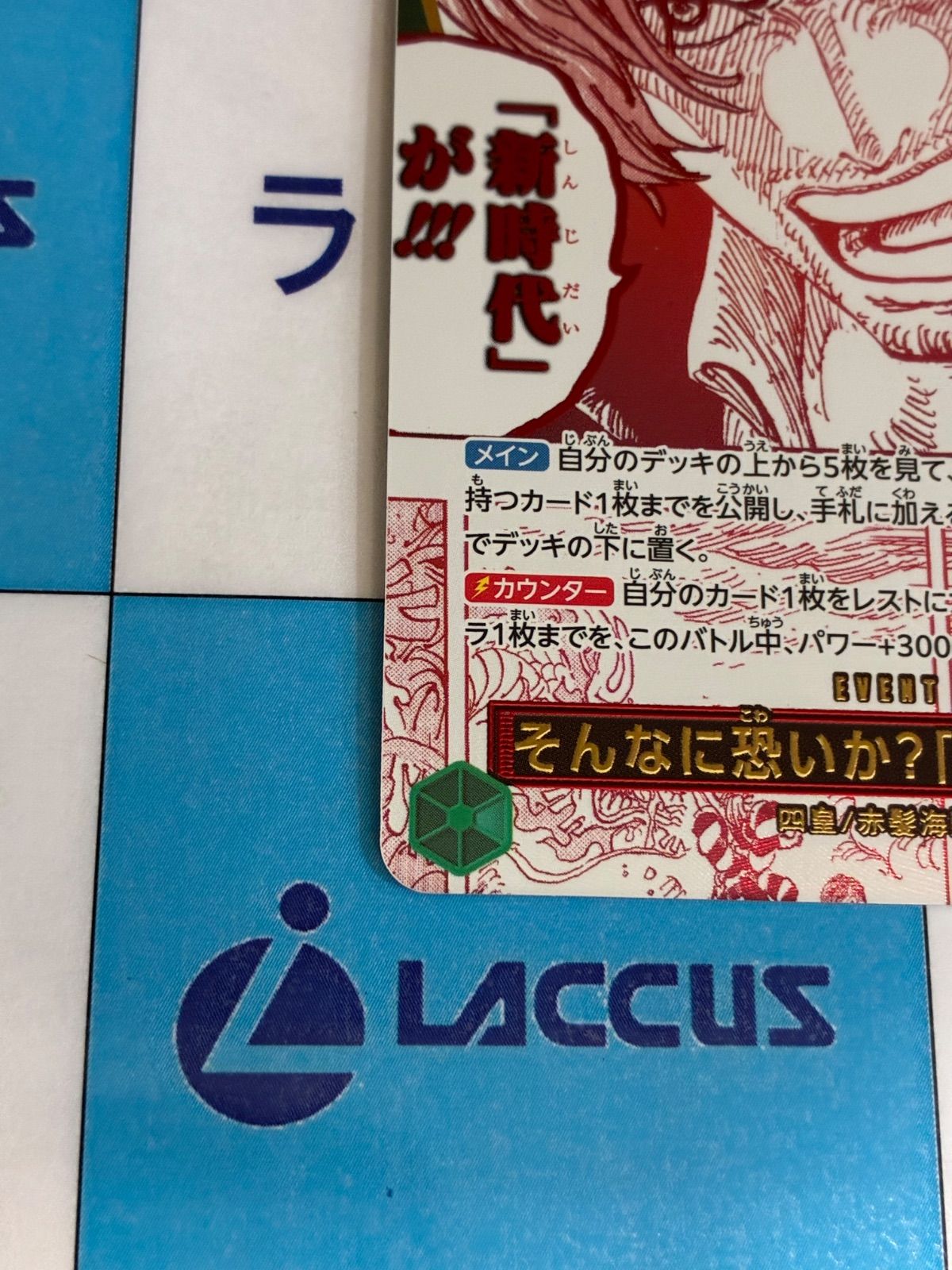 ワンピースカードゲーム 世界最強の戦士 そんなに恐いか？「新時代」が