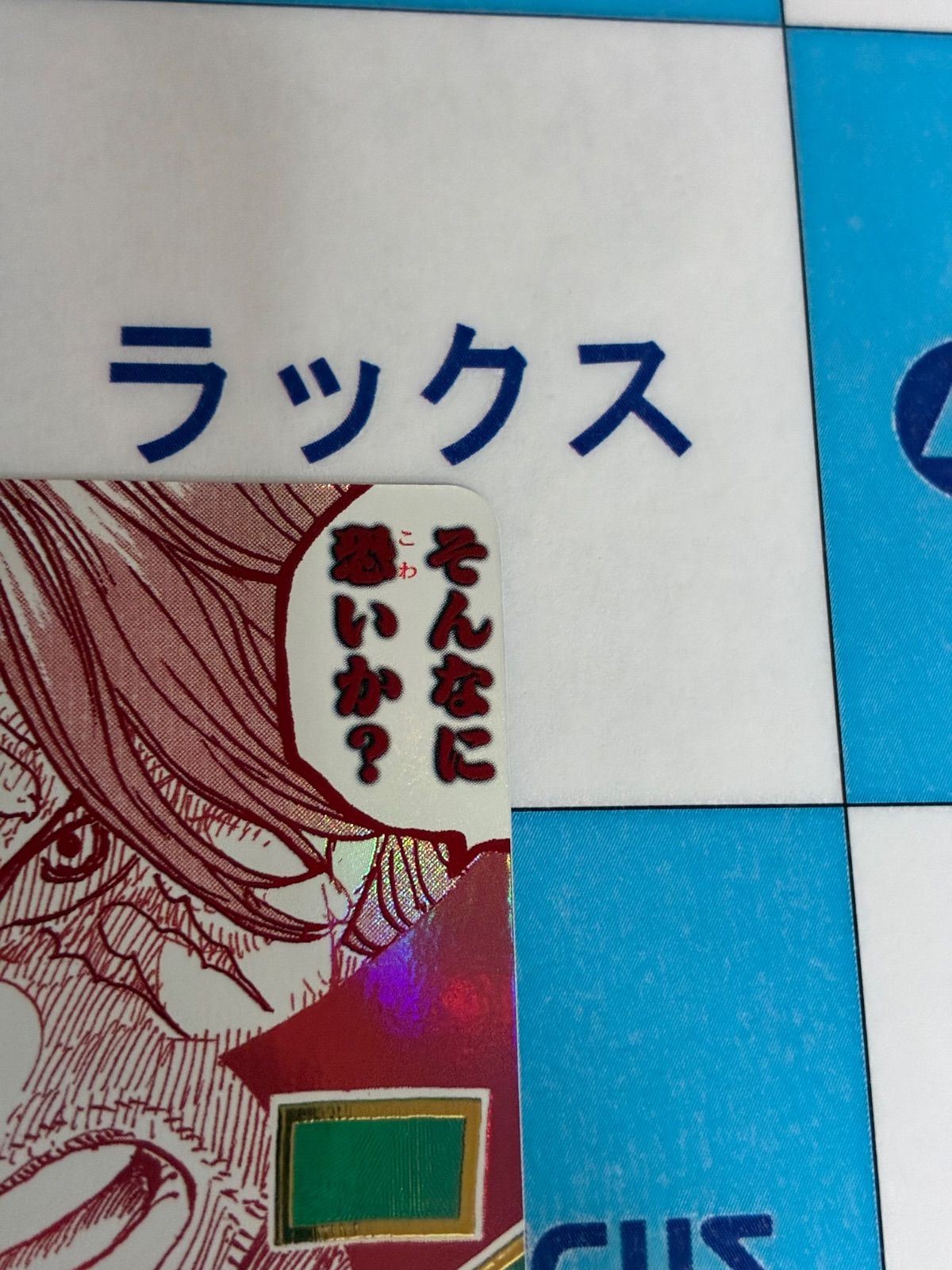 ワンピースカードゲーム 世界最強の戦士 そんなに恐いか？「新時代」が