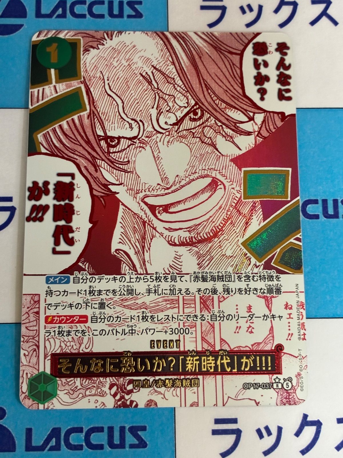 ワンピースカードゲーム 世界最強の戦士 そんなに恐いか？「新時代」が