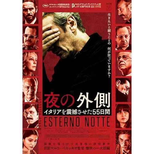 【Blu-ray】ファブリツィオ・ジフーニ / 夜の外側 イタリアを震撼させた55日間(Blu-ray Disc) (TCBD-1749)
