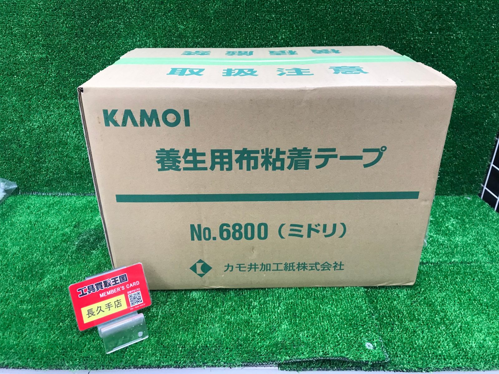 【未使用品】【0918】KAMOI 養生用 布粘着テープ No.6800　ITBM3TUZX8P5