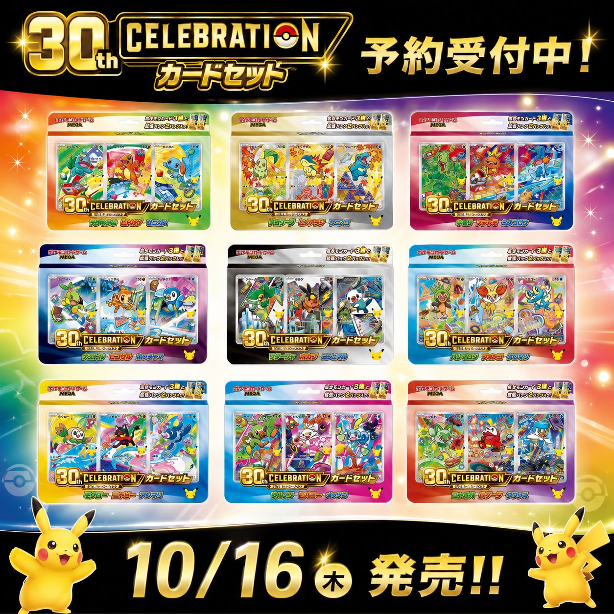 【セット売り】マジャイネーション　関連カード 大量セット セット売り8月まで】マジャイネーション 関連カード 大量セット