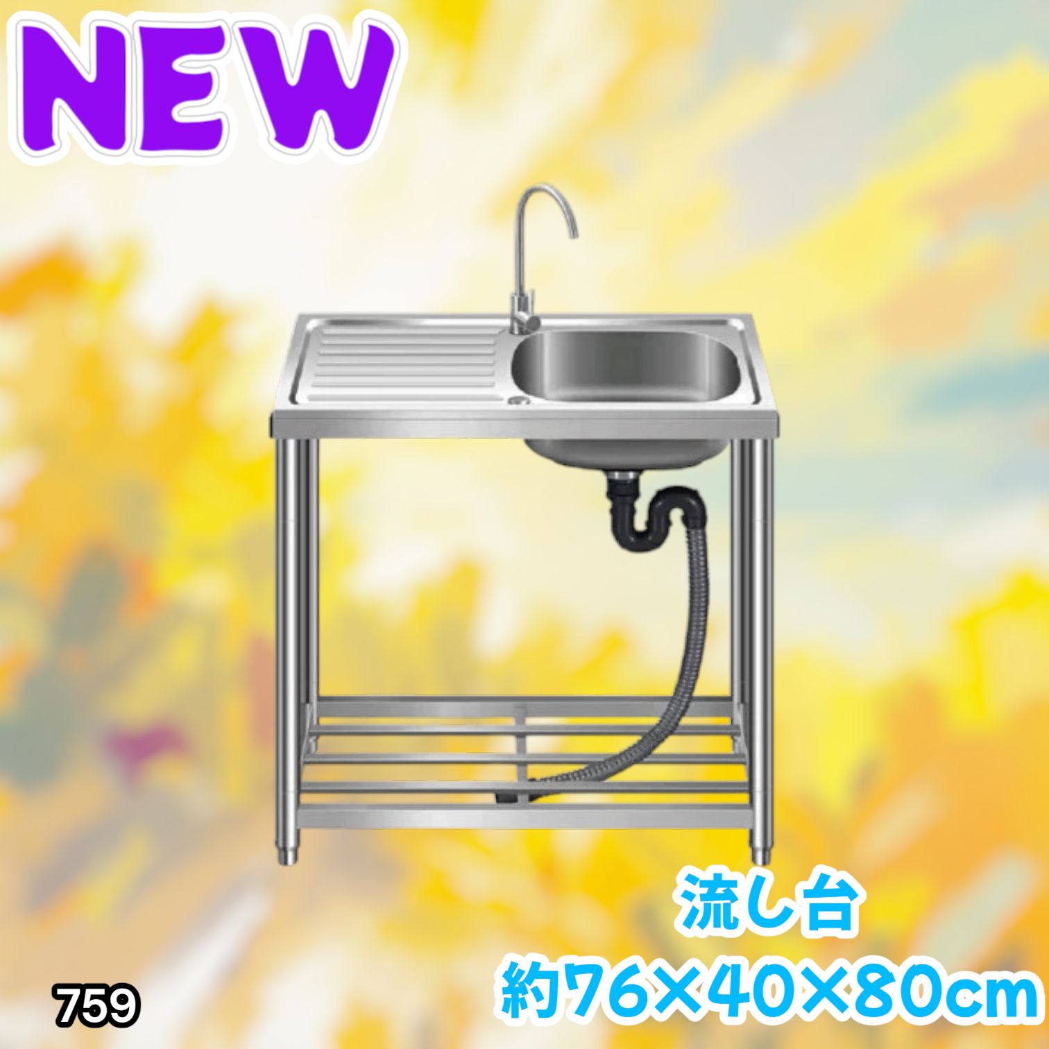 #759 ステンレス製 流し台 作業台付きシンク 約幅76x奥行40x高さ80cm 蛇口付き 必要な付属品が全てセット G76 ※北海道、沖縄本島、沖縄の離島、その他離島へは別途配送料有り