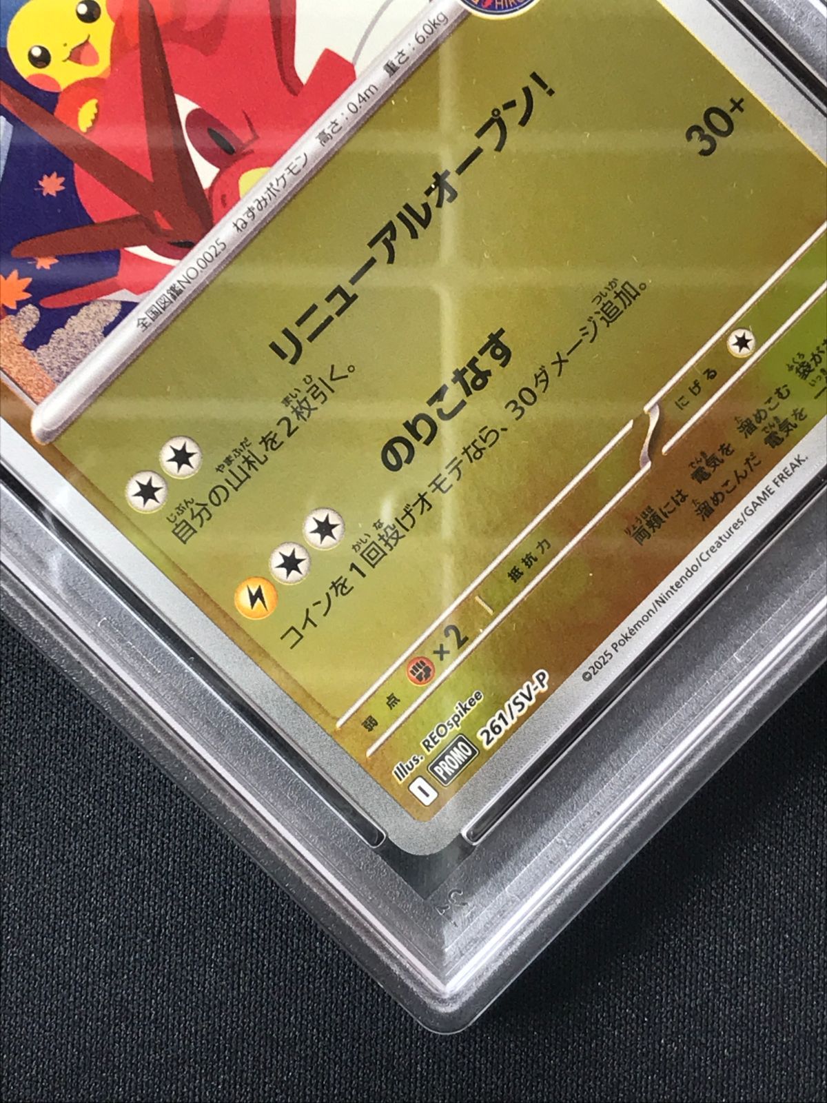 PSA10】 ポケモンカードゲーム ポケカ ヒロシマのピカチュウ - 261/SV