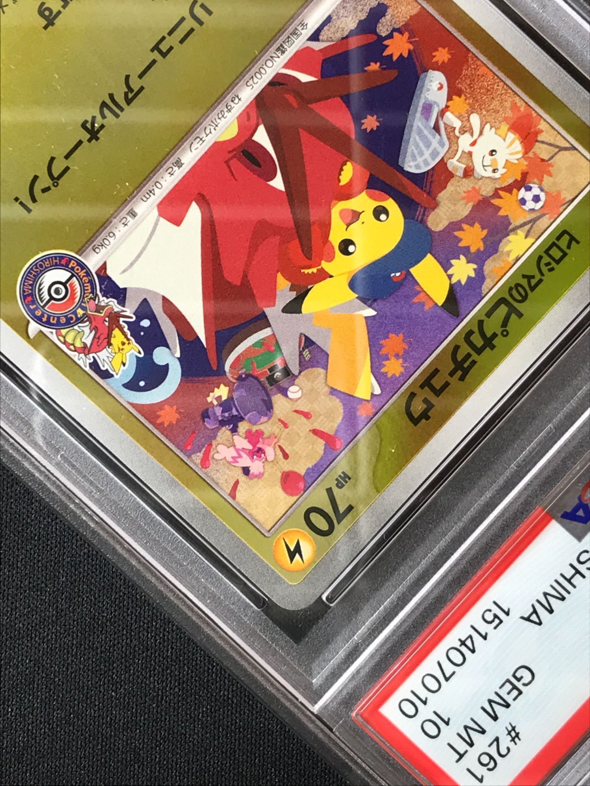 PSA10】 ポケモンカードゲーム ポケカ ヒロシマのピカチュウ - 261/SV