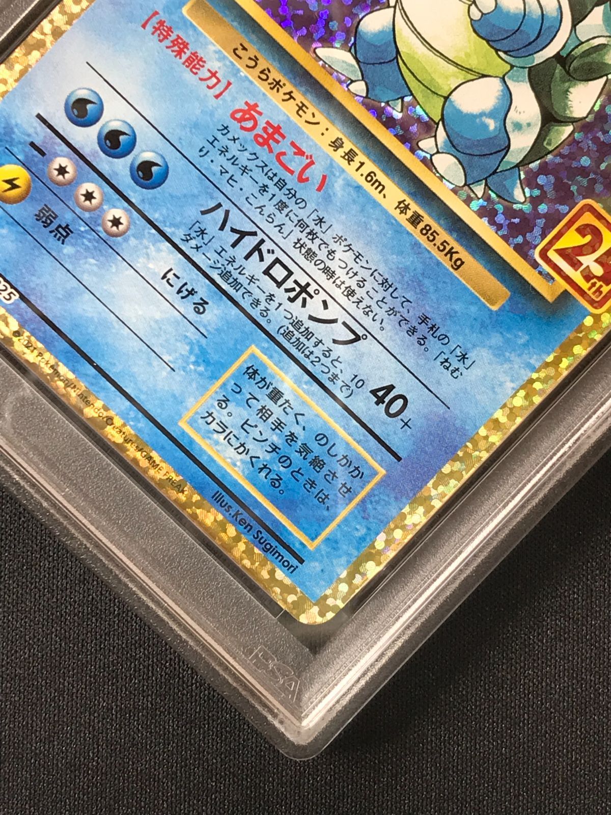 PSA10】 ポケモンカードゲーム ポケカ カメックス - S8a-P-003 S8a-P