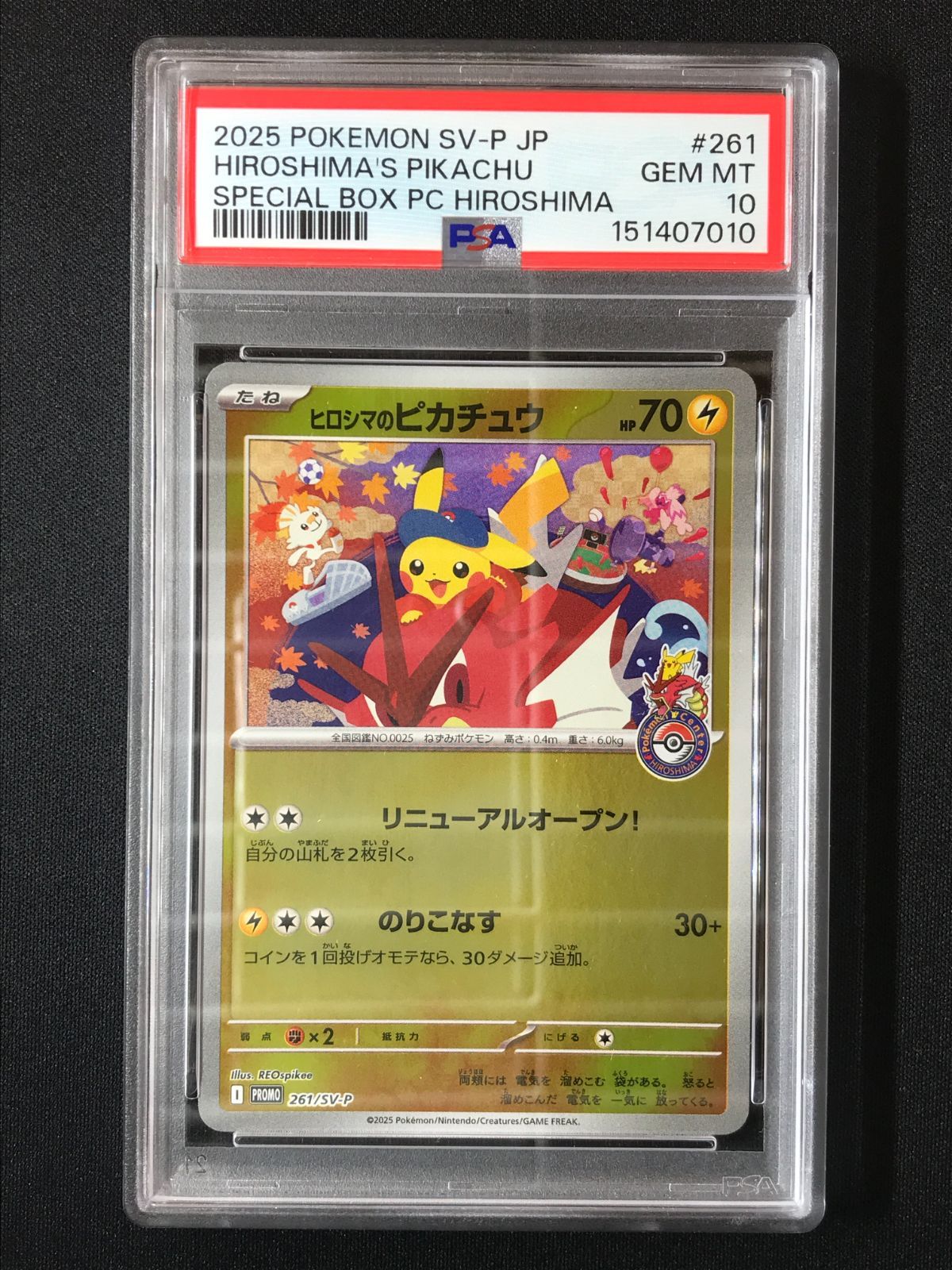 PSA10】 ポケモンカードゲーム ポケカ ヒロシマのピカチュウ - 261/SV