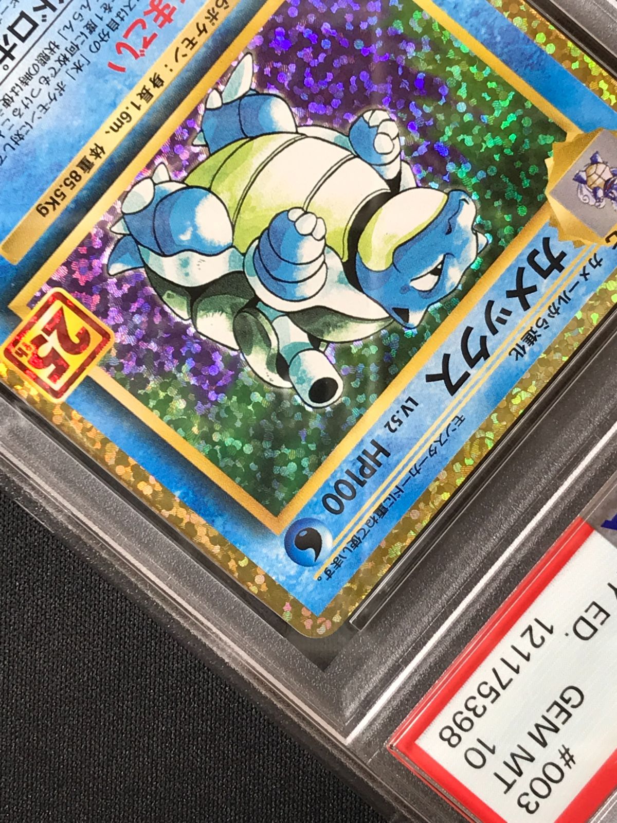 カメックス s8a-P プロモ 25th ポケモンカードゲーム PSA10】 ポケモンカードゲーム ポケカ カメックス - S8a-P-003 S8a-P