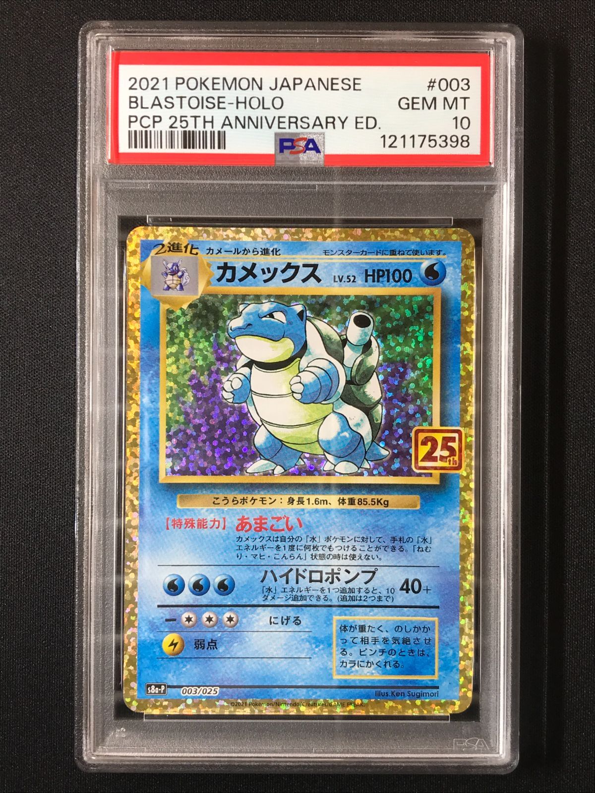 PSA10】 ポケモンカードゲーム ポケカ カメックス - S8a-P-003 S8a-P