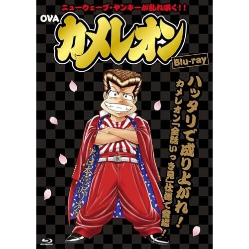 【Blu-ray】OVA「カメレオン」(Blu-ray Disc) (FFXC-9)