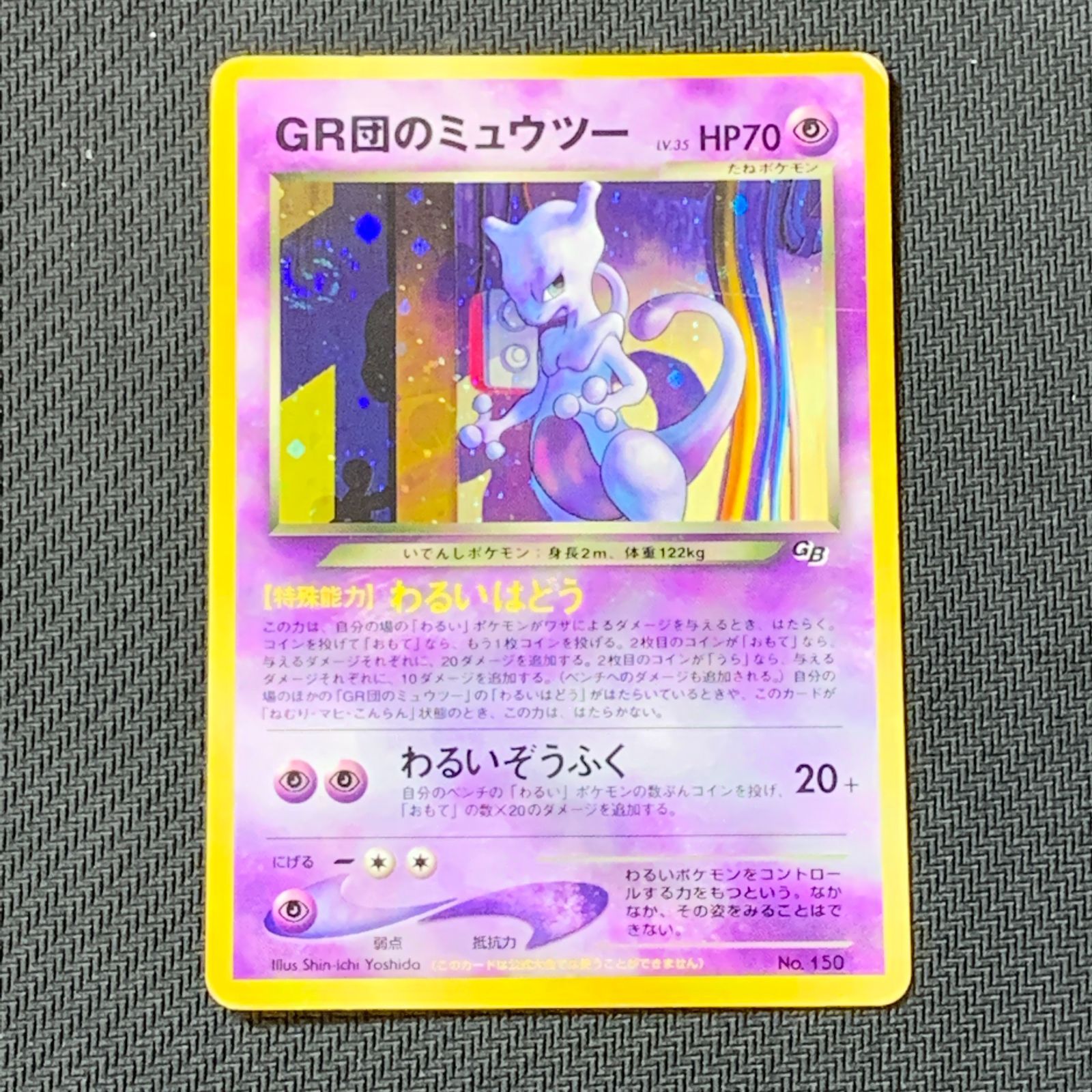 むつ56-090405] ポケモンカード 旧裏 GR団のミュウツー_「ポケモン