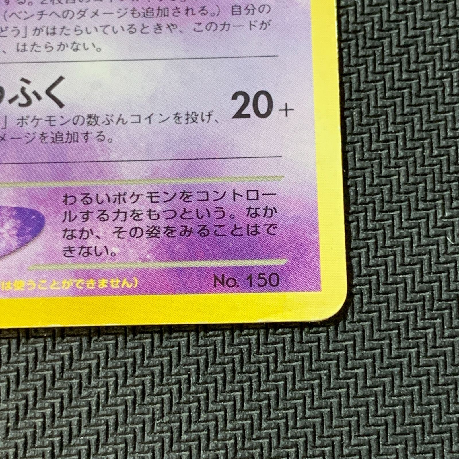 むつ56-090405] ポケモンカード 旧裏 GR団のミュウツー_「ポケモン