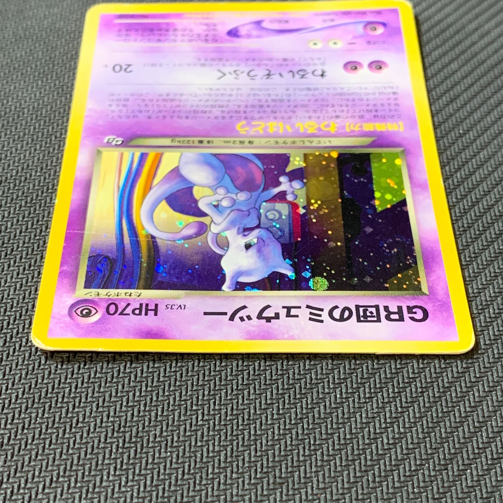 むつ56-090405] ポケモンカード 旧裏 GR団のミュウツー_「ポケモン