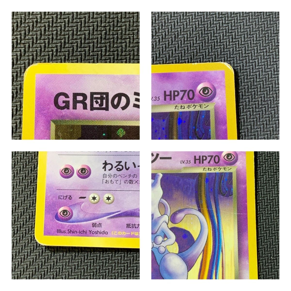 むつ56-090405] ポケモンカード 旧裏 GR団のミュウツー_「ポケモン