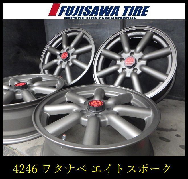 【4246】A送料無料 ▲ワタナベ エイトスポーク▲18x7.0J 5穴 114.3 +45▲4本