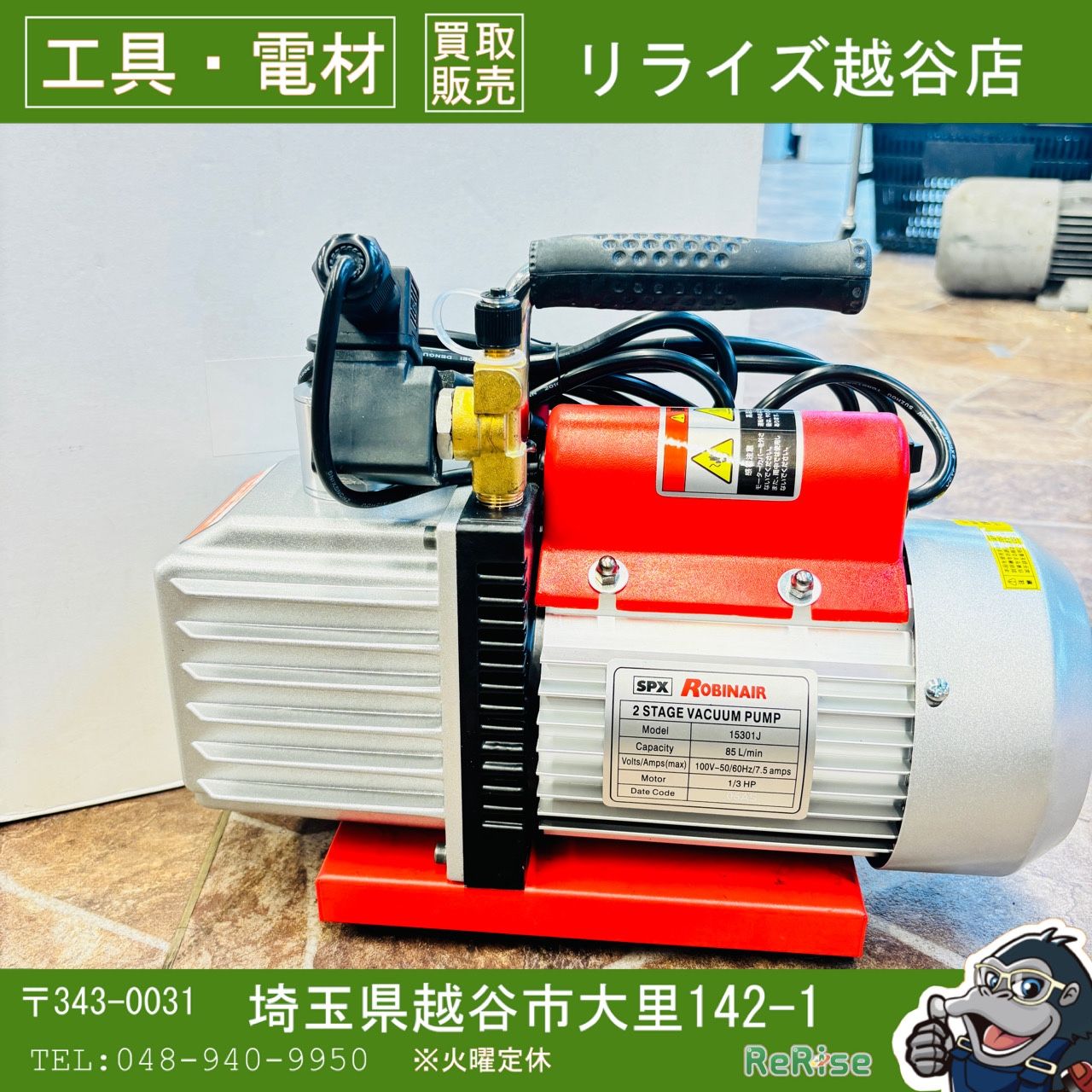ロビネア　真空ポンプ　15301J 【未使用】 【越谷店】